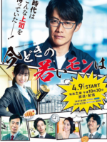 Imadoki no Wakai Mon wa (2022)