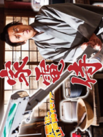 Kaden Samurai (2022)