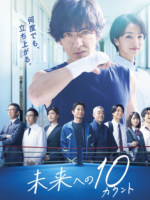 Mirai e no 10 Count (2022)