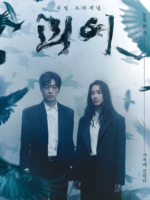 Monstrous (2022)