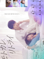 Motokare Retry (2022)