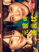 Motokare no Yuigonjo (2022)