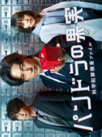 Pandora no Kajitsu: Kagaku Hanzai Sousa File (2022)