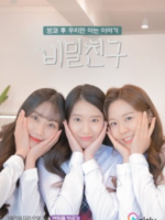 Secret Friend (2021)