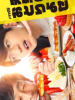 Sensei no Otoriyose (2022)