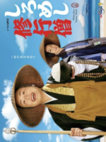 Shiromeshi Shugyo So (2022)