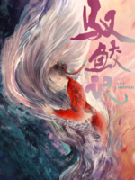 The Blue Whisper: Part 2 (2022)