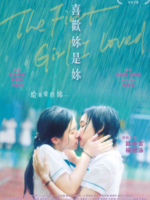 The First Girl I Loved (2021)
