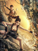 The Legend of Kunlun (2022)