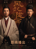 The Wind Blows From Longxi (2022)