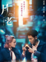 Till We Meet Again (2021)