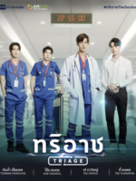 Triage (2022)