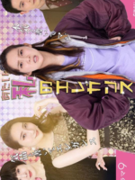 Watashi no Elegance (2022)