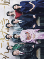 Yangotonaki Ichizoku (2022)