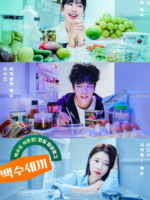 A DeadbEAT’s Meal (2021)