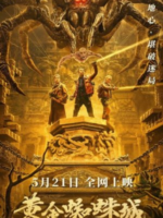 Golden Spider City (2022)