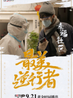 Heroes In Harm’s Way (2020)