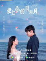 Love You Day and Month (2022)