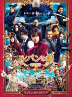 Lupin’s Daughter: The Movie (2021)