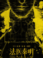 Medical Examiner Dr. Qin: The Mind Reader (2022)