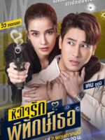 My Lovely Bodyguard (2022)