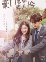 My Rich Little Brother (2022)