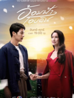 My Romance From Far Away (2022)