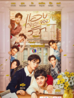 My Secret Love (2022)