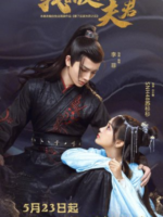 My Villain Husband (2022)