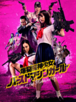 Rise of the Machine Girls (2019)