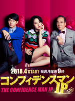 The Confidence Man JP