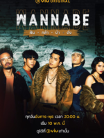 Wannabe (2022)