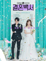 Welcome to Wedding Hell (2022)