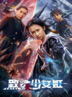 Fatal Girl R (2022)