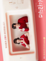 No, Thank You Season 2 (2022)