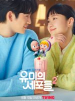 Yumi’s Cells 2 (2022)