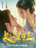 Zhang Gong Zhu Zai Shang (2022)