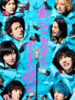 Aitsu ga Kamite de Shimote ga Boku de (2021)