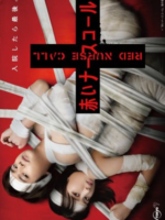 Akai Nurse Call (2022)