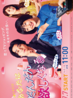 Anata wa Dandan Hoshikunaru (2022)