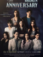 Broken Anniversary (2022)