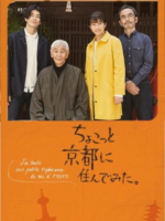 Chokotto Kyoto ni Sundemita (2022)