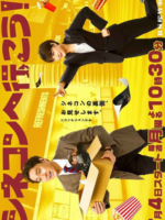 Cinecon e Ikou! (2022)