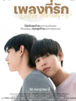 Coffee Melody (2022)