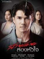 Divided Heart (2022)