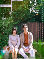 Farewell Vivian (2022)