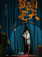 Guo’s Summer (2022)