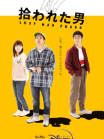 Hirowareta Otoko (2022)