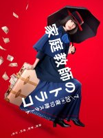 Kateikyoushi no Torako (2022)