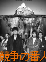 Kyoso no Bannin (2022)